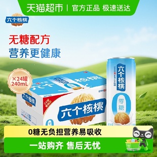 24罐整箱装 养元 六个核桃无糖型核桃乳植物蛋白饮料240ml