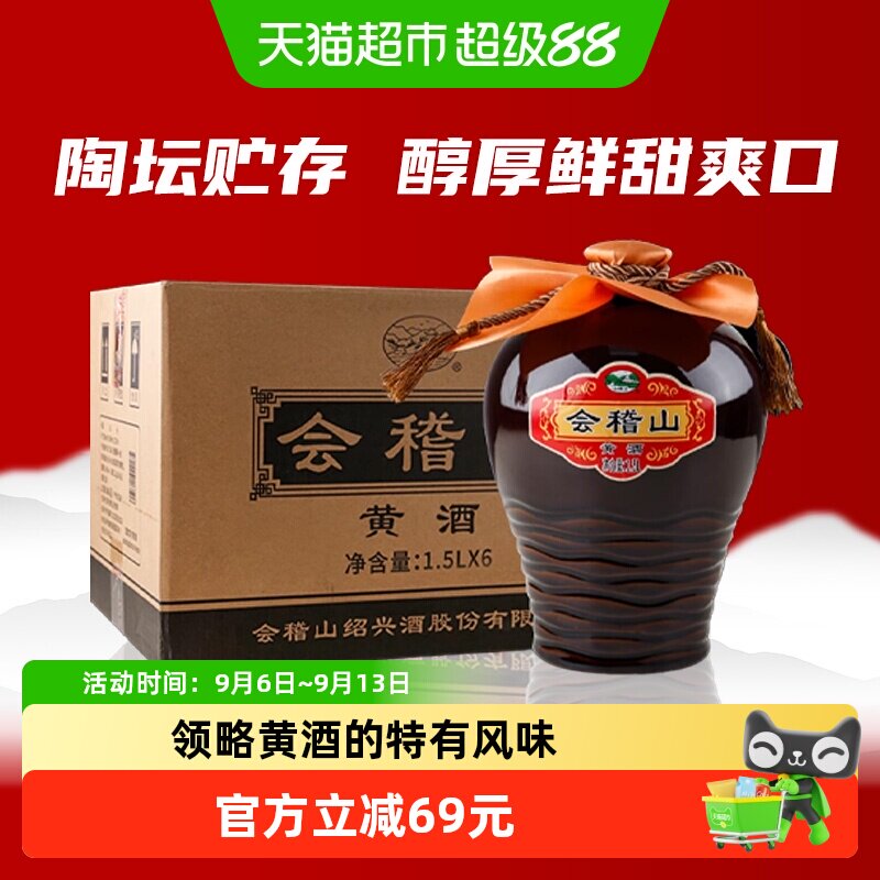 会稽山绍兴坛装黄酒半干型加饭花雕酒传统陶坛老酒整箱1.5L*6坛