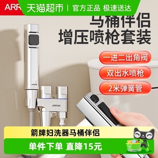 箭牌双控双出浴室冲洗喷器马桶喷枪角阀一进二出增压马桶伴侣套装