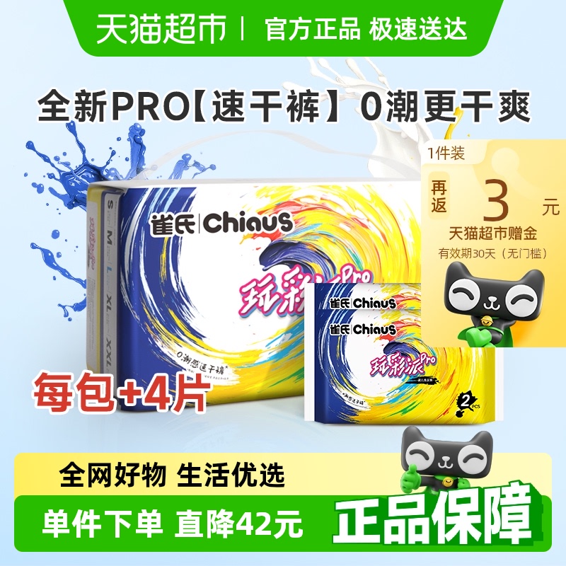 【新品上市】雀氏玩彩派pro纸尿裤拉拉裤婴儿超薄透气干爽尿不湿