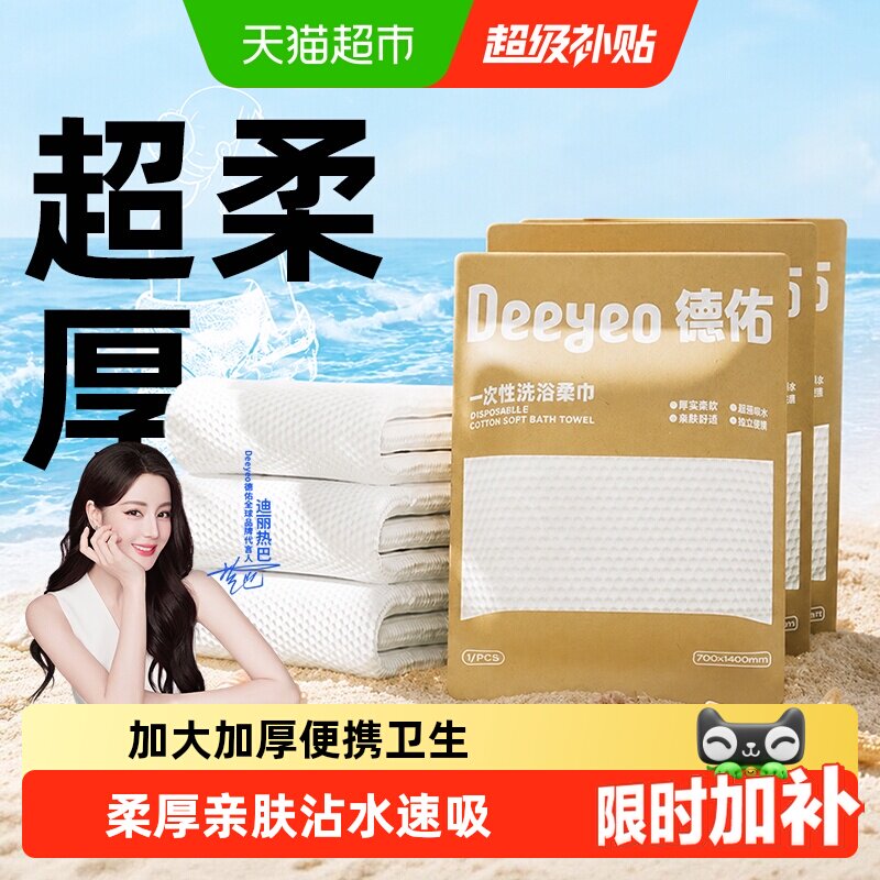 德佑加长一次性浴巾婴儿级认证										