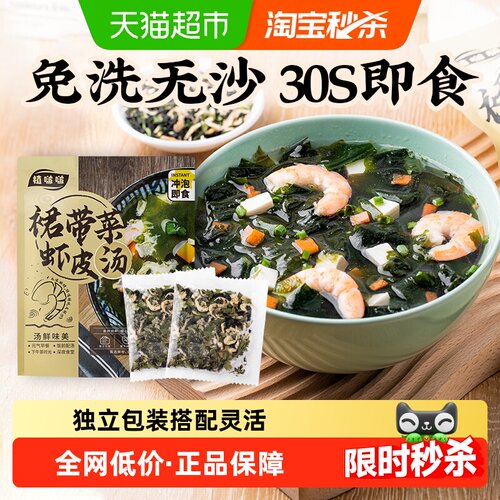 云山半紫菜汤料冲泡即食方便快捷
