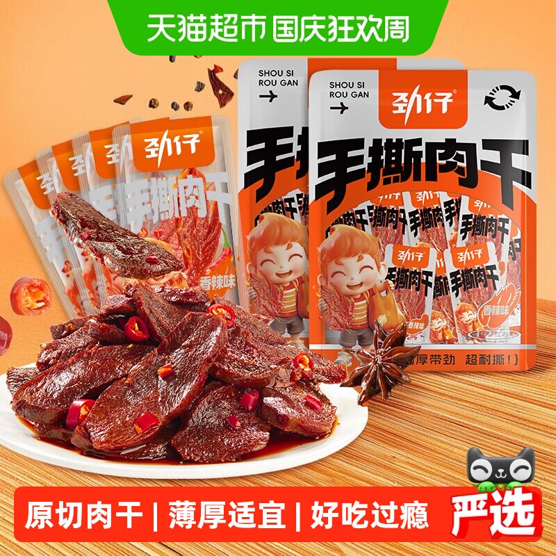 劲仔手撕肉干鸭肉干卤味零食酱香香辣麻辣小吃休闲解馋食品追剧