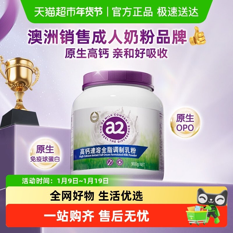 a2澳洲进口紫吨吨高钙全脂奶粉A2蛋白学生营养女士中老年早餐奶粉