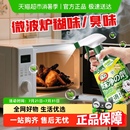微波炉除味剂蒸烤箱去异味冰箱烧焦糊味祛味剂厨房家电臭味除臭剂