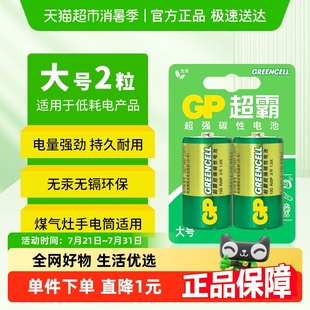 GP超霸1号电池煤气灶用碳性热水器液化气手电筒家用大号电池