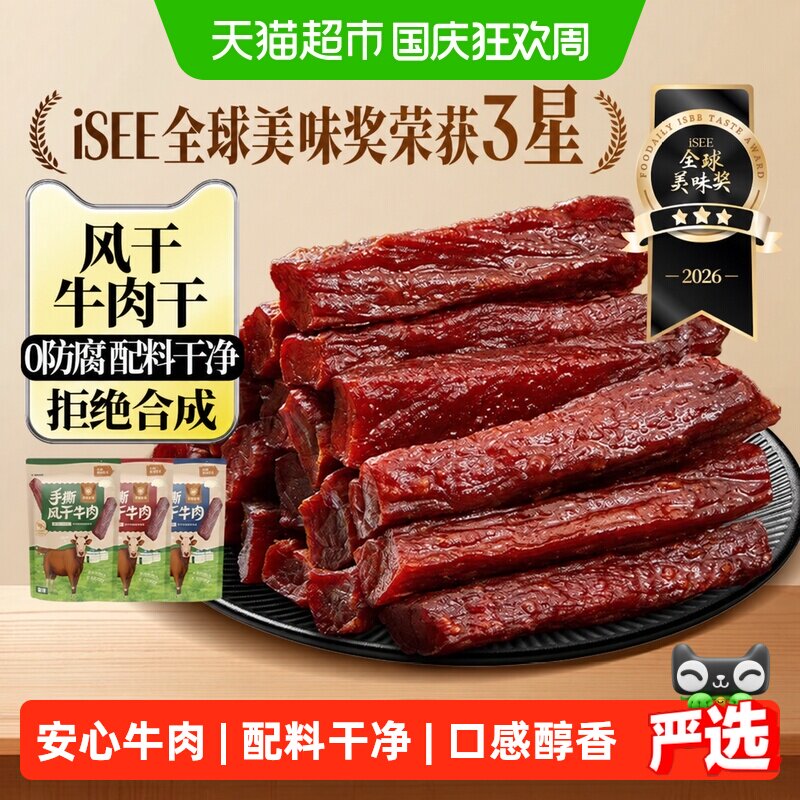 火山牛手撕风干牛肉内蒙古特产即食丝丝入味原切牛腿肉营养零食