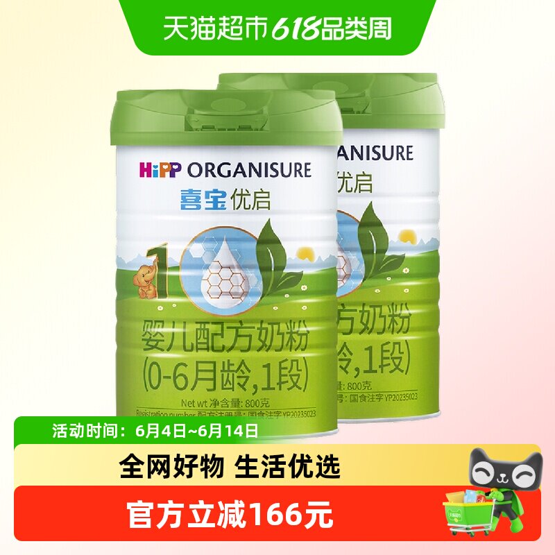 Hipp/喜宝优启有机婴儿配方德国进口牛奶粉1段（0-6月）800gx2罐