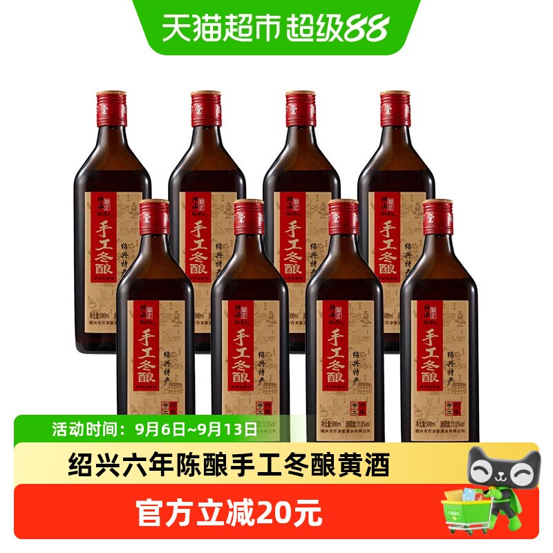 绍山鉴水六年陈酿黄酒500mlx8瓶整箱装绍兴半干型老酒手工花雕酒