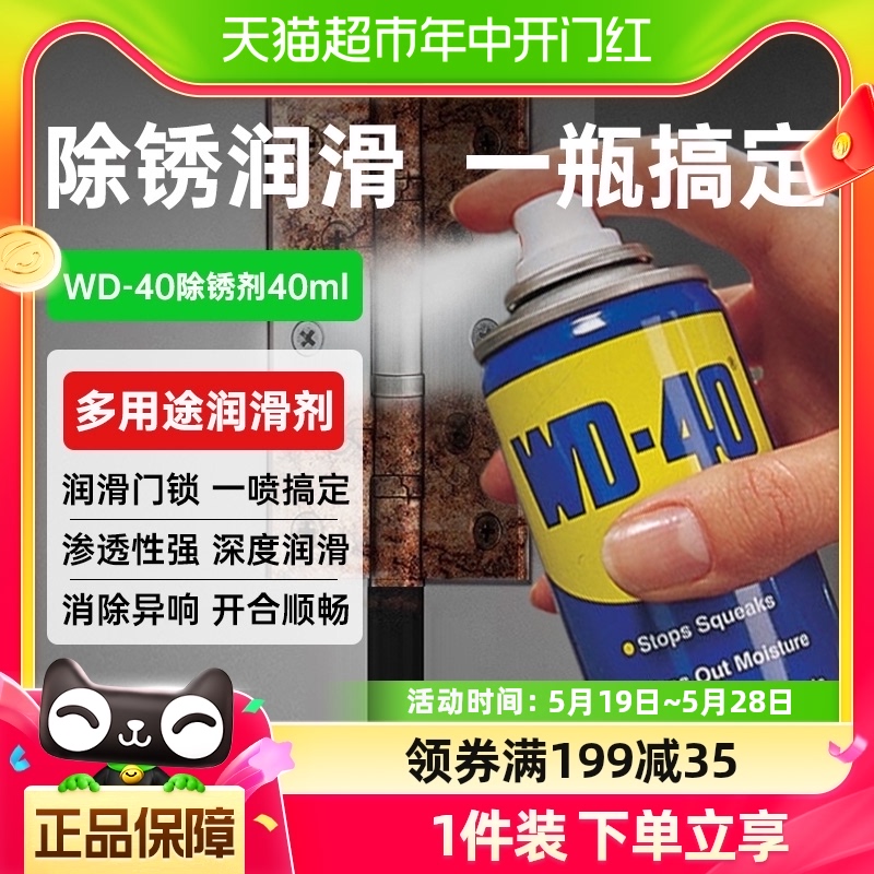 wd40除锈去锈防锈油金属强力清洗润滑剂防锈油喷剂螺丝松动