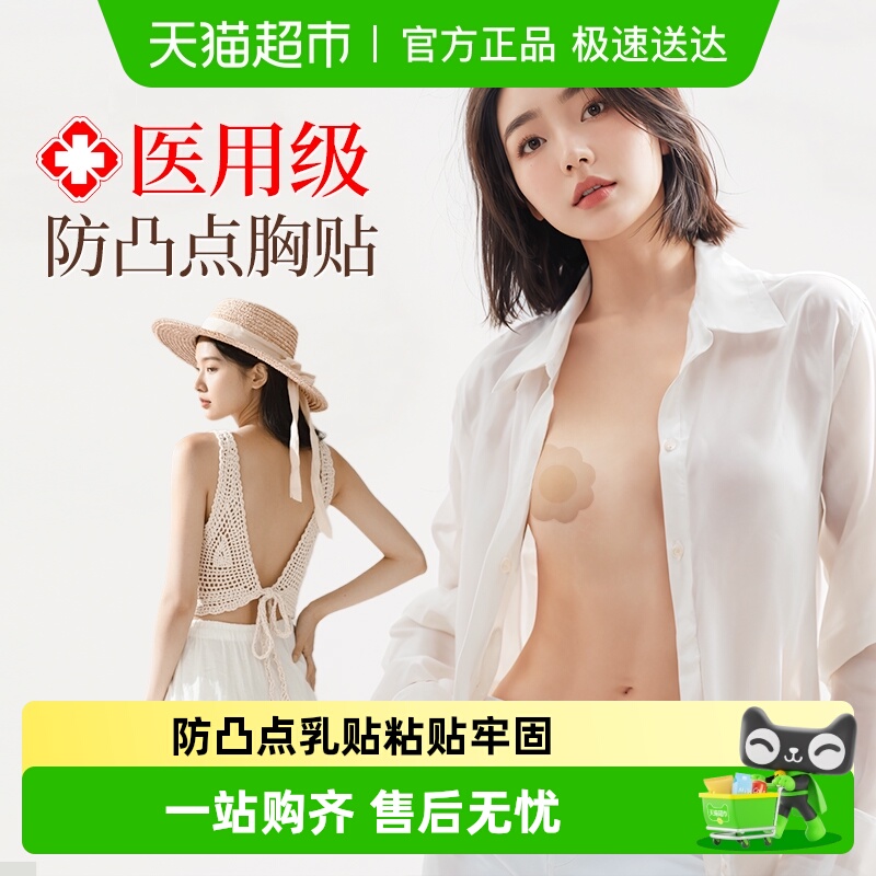 顺丰医用胸贴防凸点一次性独立装