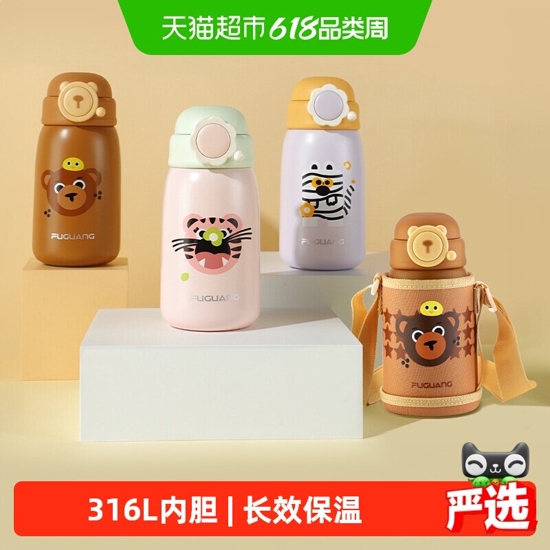 富光儿童保温杯男女学生食品级316L水杯上学专用可爱吸管杯带杯套