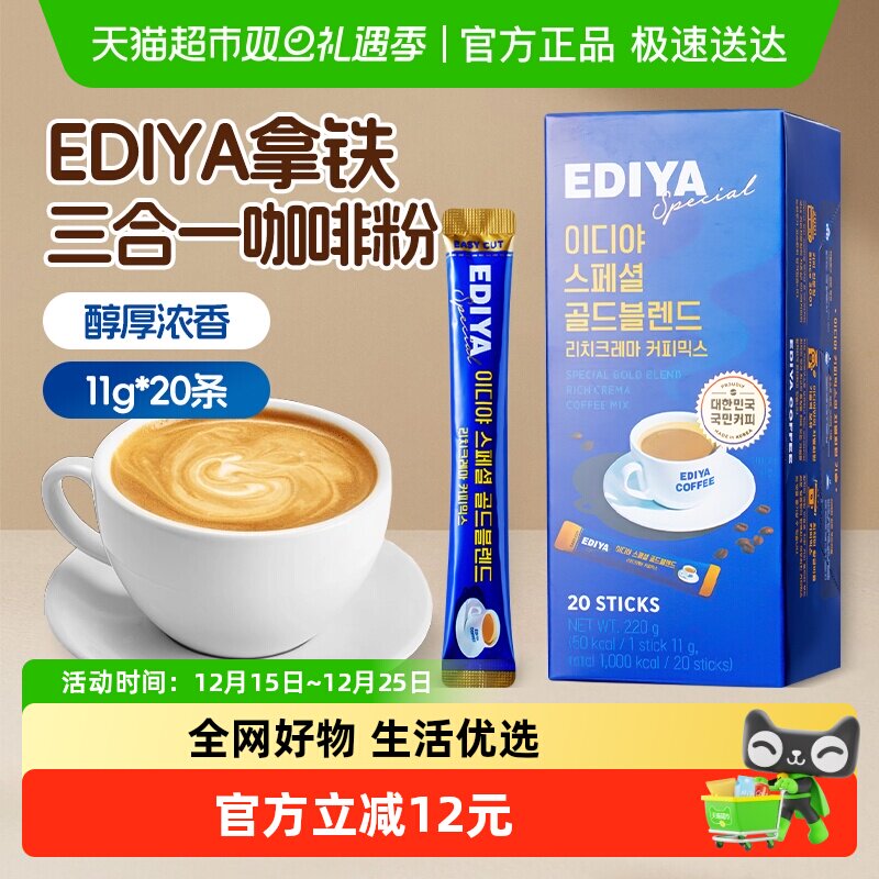 EDIYA韩国进口拿铁三合一咖啡