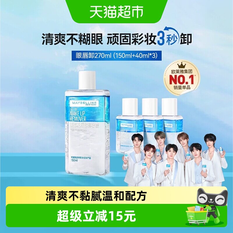 美宝莲眼唇卸妆水温和270ml
