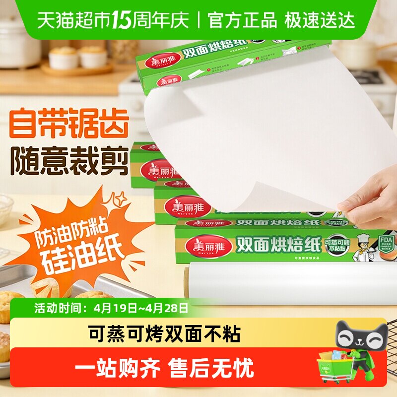 美丽雅印花双面硅油纸烧烤盘烤肉锡纸免刀撕家用空气炸锅专用吸油