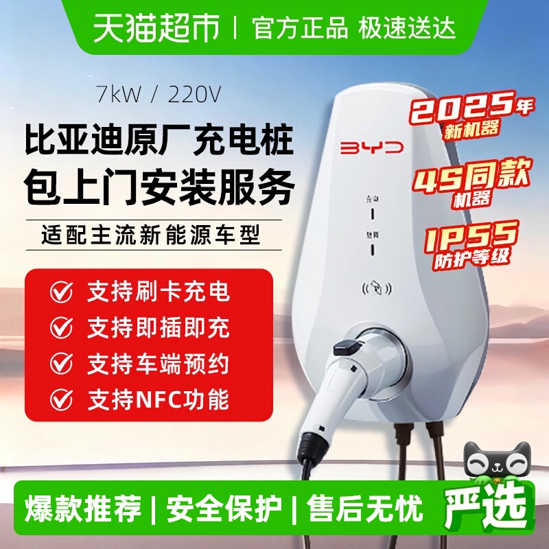BYD/比亚迪充电桩原厂7kw适用于汉宋PLUS宋L海豹秦PLUS海鸥唐元 - 封面
