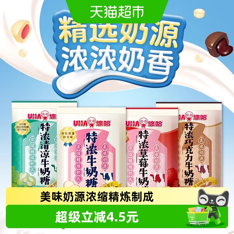 UHA悠哈特浓牛奶糖原味清凉巧克力草莓组合120g*4袋糖果零食