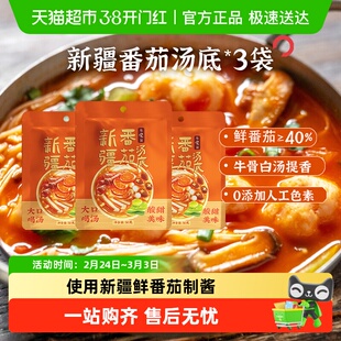 日食记一人食新疆番茄汤底火锅汤料包调味料家用调料不辣