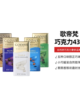 GODIVA歌帝梵罐装黑巧克力豆43g纯可可脂生日礼物糖果进口零食