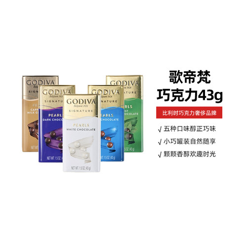 GODIVA歌帝梵罐装巧克力豆43g