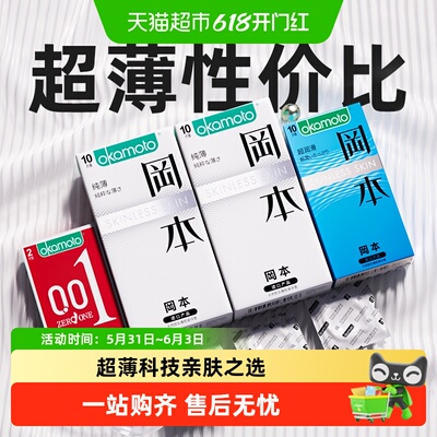 冈本超薄舒适乳胶套有储精囊