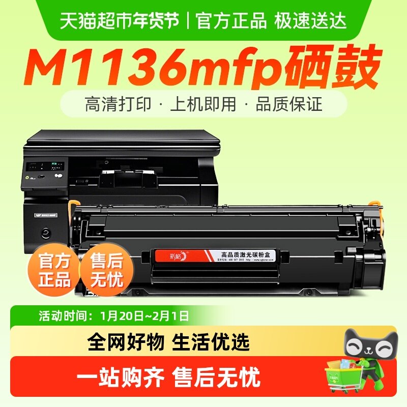 彩格适用惠普M1136硒鼓M1136mfp打印机CC388A墨盒