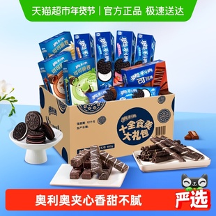 奥利奥夹心饼干十全食美礼盒新品693g零食送礼休闲儿童下午茶