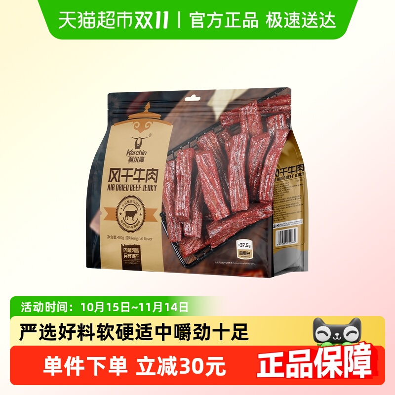 科尔沁手撕风干牛肉480g原味内蒙特产易撕好嚼休闲零食
