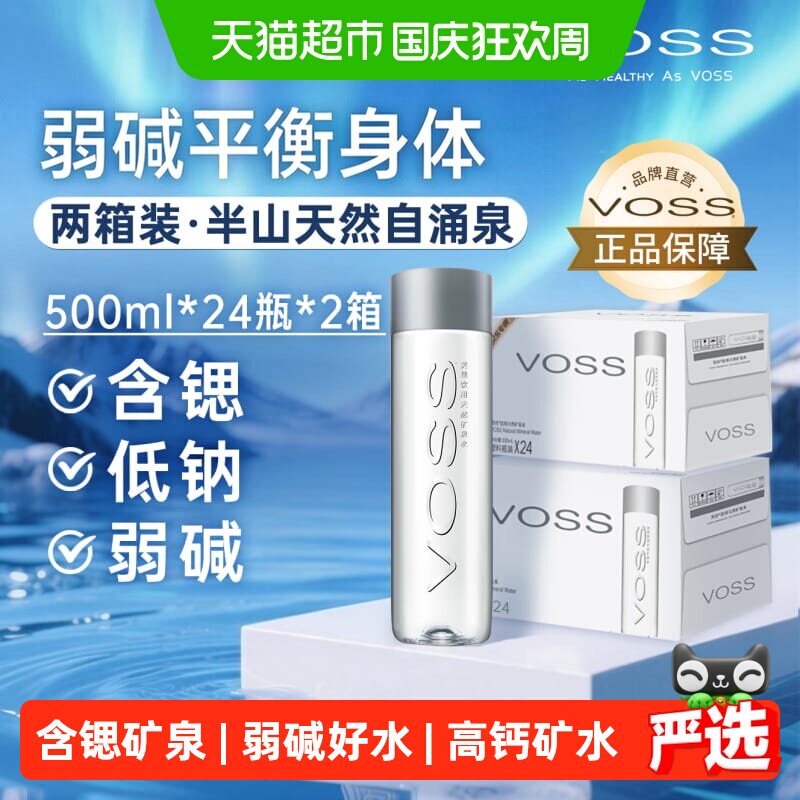 VOSS芙丝清冽矿泉水500ml*24瓶*2
