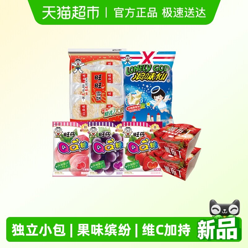 【非礼包礼盒】旺旺零食大礼包组合旺仔QQ糖旺旺雪饼零食组合