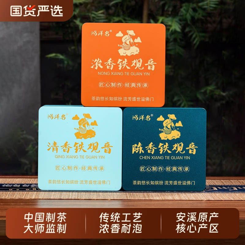 安溪铁观音茶叶特级浓香型清香型2025新茶乌龙茶叶自己喝礼盒装