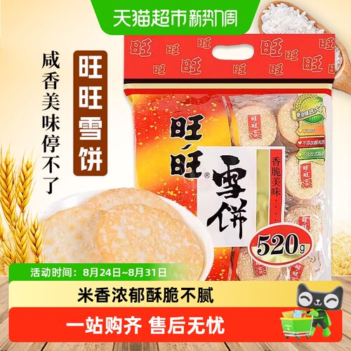 旺旺雪饼酥脆独立小包装方便携带