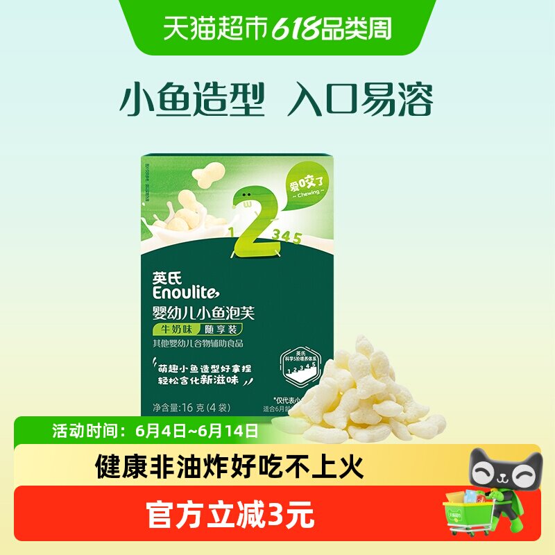 英氏婴幼儿小鱼泡芙宝宝辅食儿童零食牛奶味