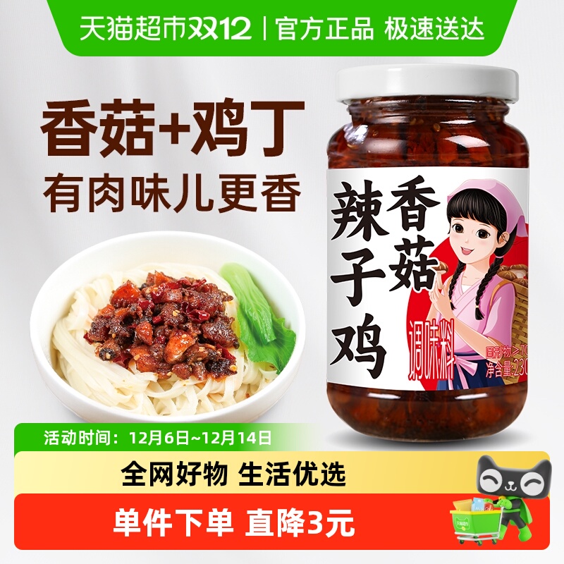 仲景香菇鸡丁拌饭拌面酱