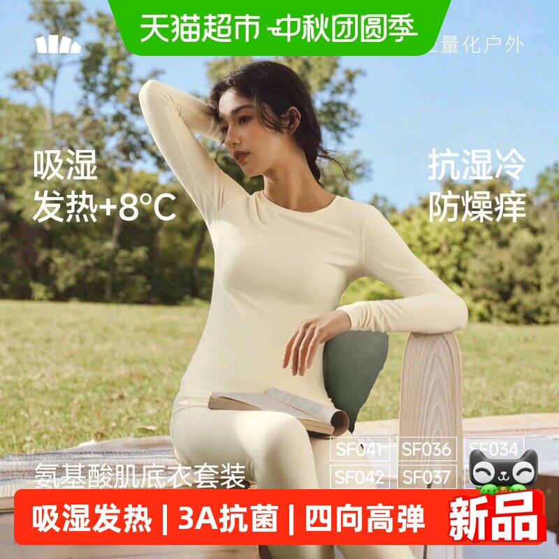 蕉下肌底保暖内衣弹力舒适