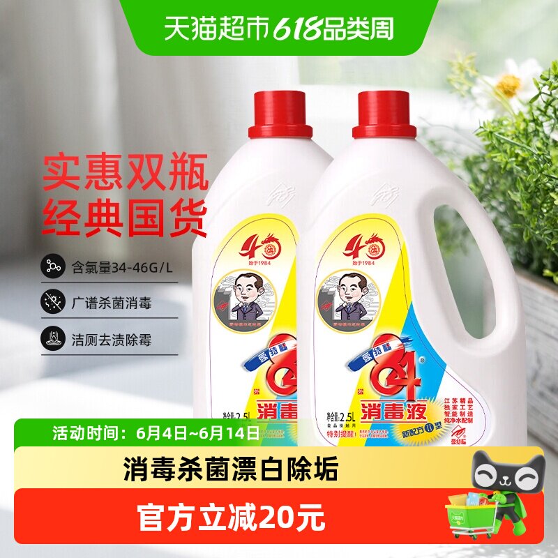 爱特福84消毒液2.5L*2瓶次氯酸钠家居消毒洁厕除垢多用途