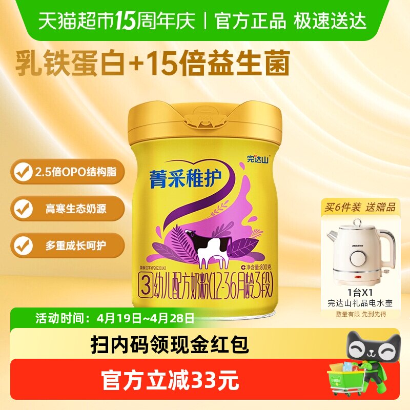 完达山菁采稚护3段幼儿配方奶粉12-36个月800g益生菌乳铁蛋白OPO