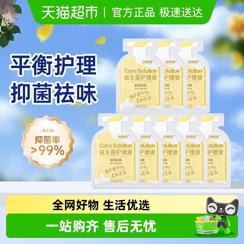 妇炎洁私处洗护液