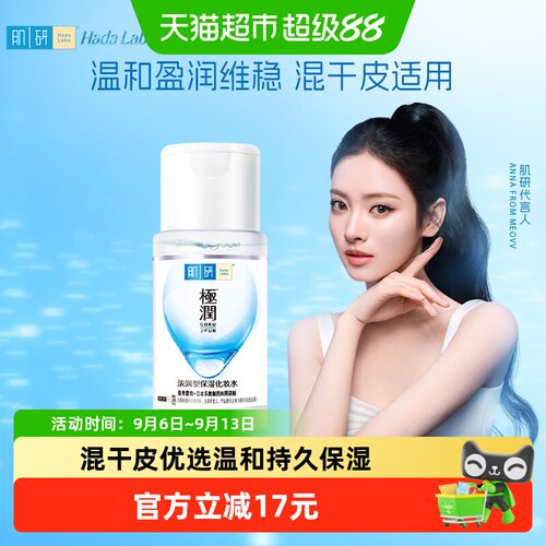 曼秀雷敦肌研质地丰润保湿爽肤水