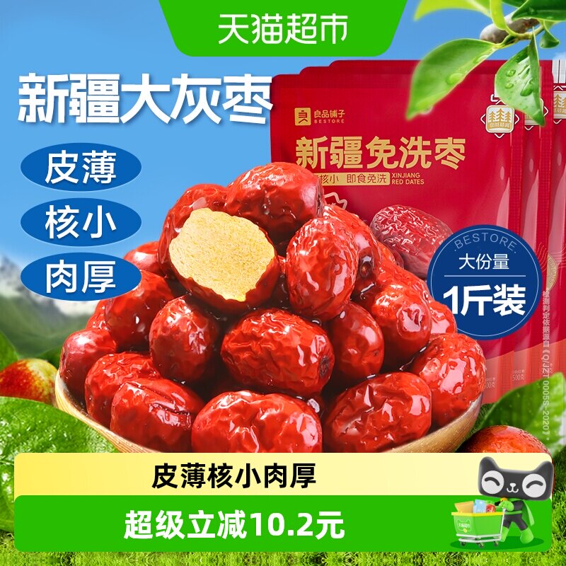 良品铺子新疆免洗枣500g*3袋网红零食小吃办公室休闲食品大枣红枣
