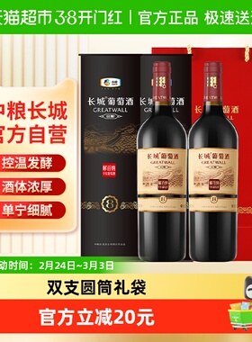 节日送礼中粮长城干红葡萄酒红酒窖酿8圆筒解百纳750ml×2只装