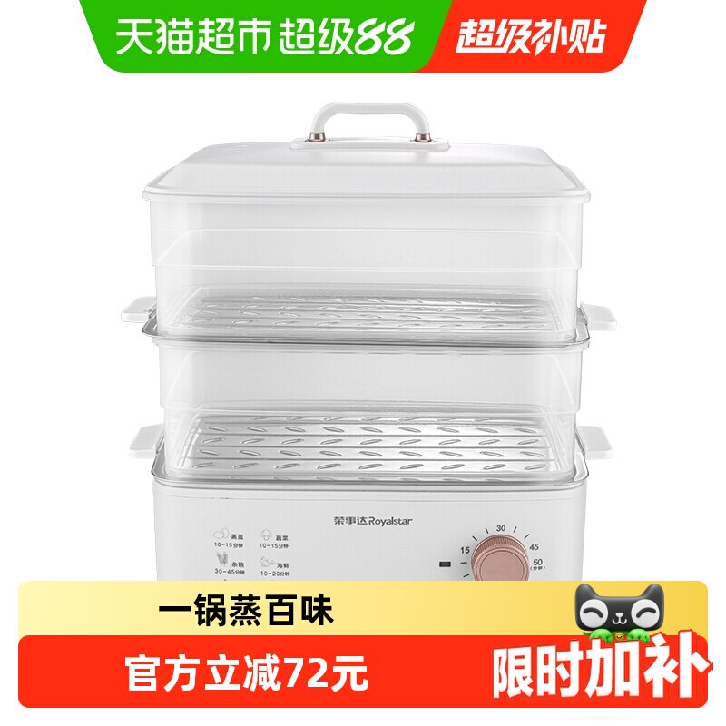 荣事达电蒸锅炖蒸煮一体大容量多用途锅电煮锅蒸蛋器蒸包子