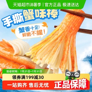 百草味香辣味蟹味棒蟹棒海味系列休閑零食即食網紅小吃熟食蟹柳
