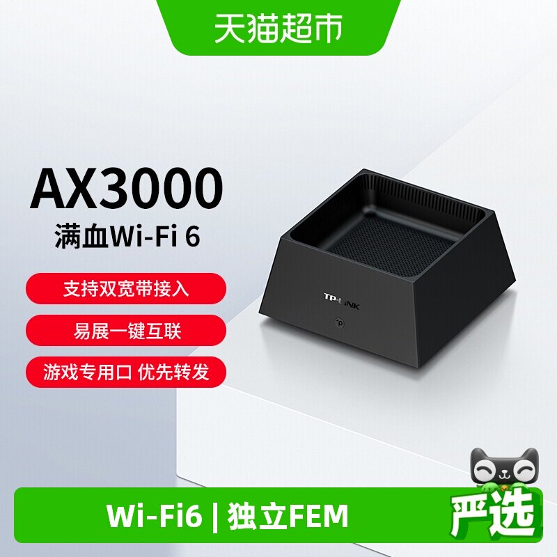 普联TP-LINK AX3000全千兆WiFi6无线路由器家用m