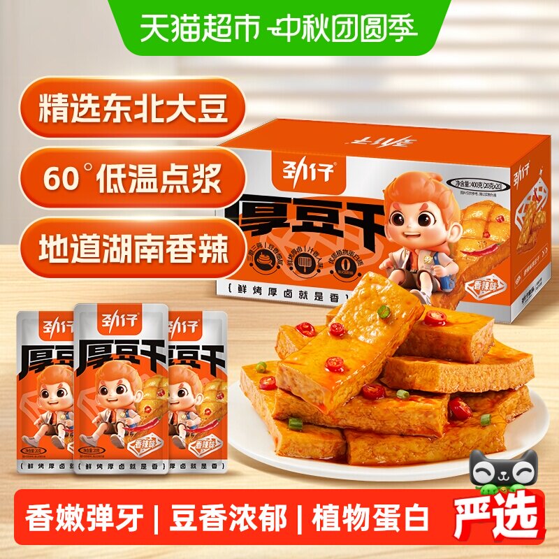 劲仔香辣味厚豆干豆腐干香干即食小吃宿舍怀旧小包装零食湖南特产