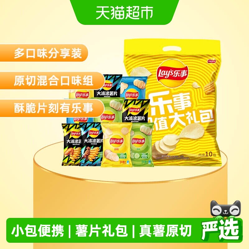 【宋雨琦推荐】Lay&rsquo;s/乐事薯片超值大礼包400g&times;1包零食休闲零食