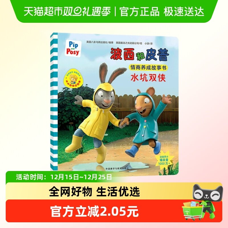 水坑双侠-小小聪明豆新华正版