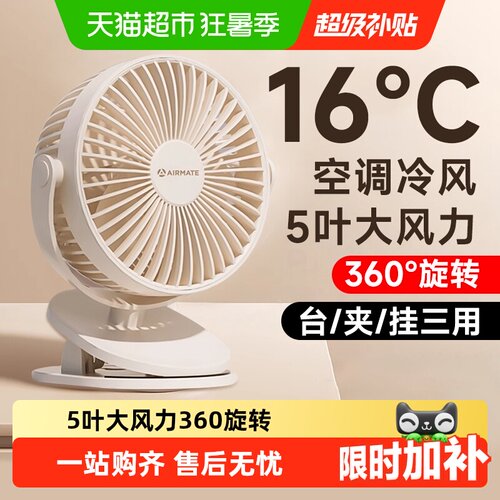 艾美特可夹式超静音转叶扇