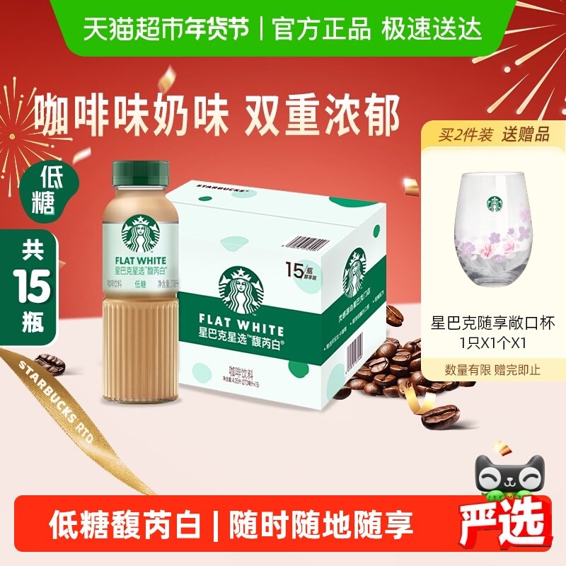 Starbucks/星巴克星选馥芮白270ml*15瓶低糖瓶装即饮咖啡饮料