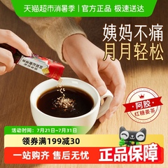 阿胶红糖姜茶大姨妈红糖水调理痛宫经期寒单独小包装三伏天姜枣茶